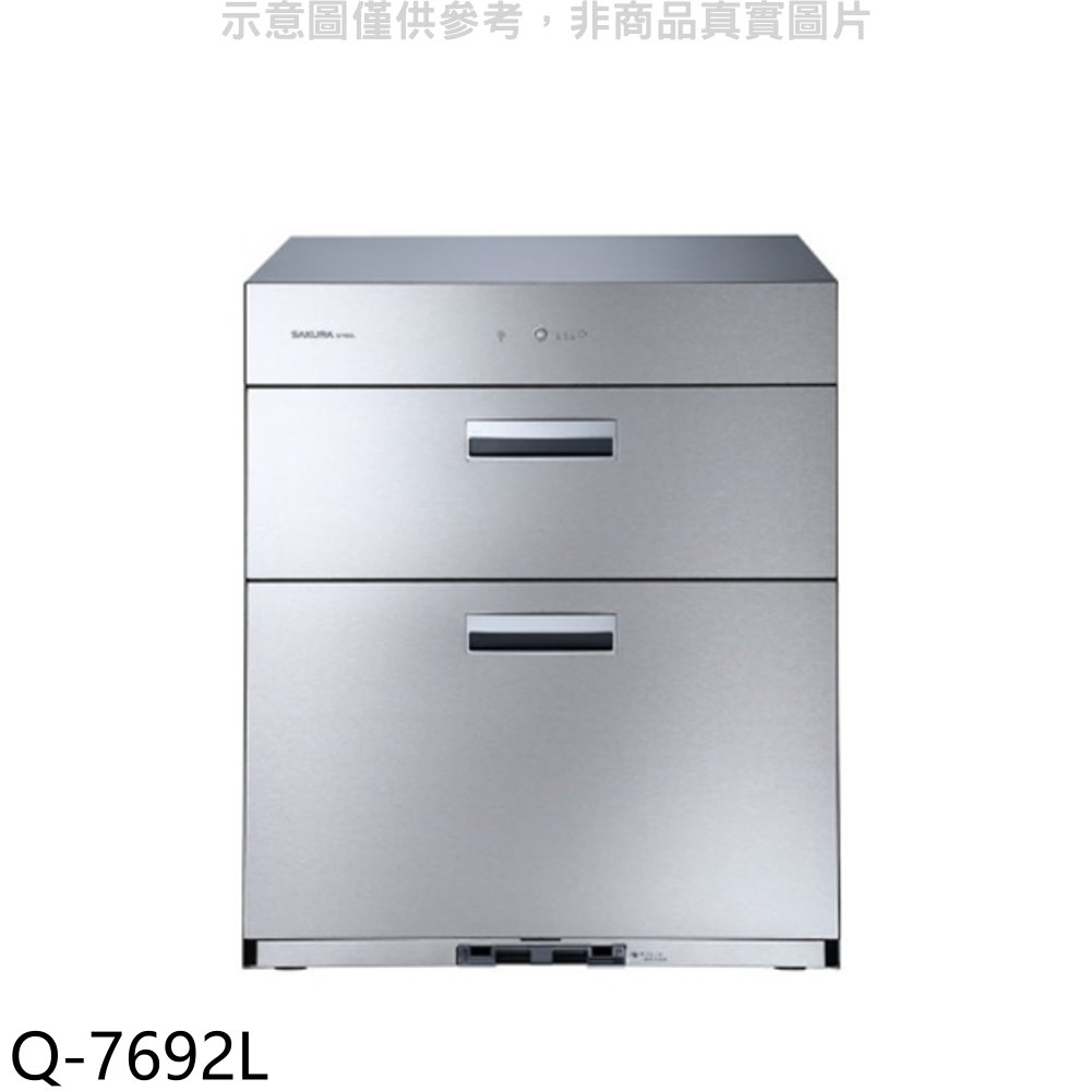 櫻花【Q-7692L】落地式全平面70cm(與Q7692L)烘碗機銀色(全省安裝)(送5%購物金) 歡迎議價