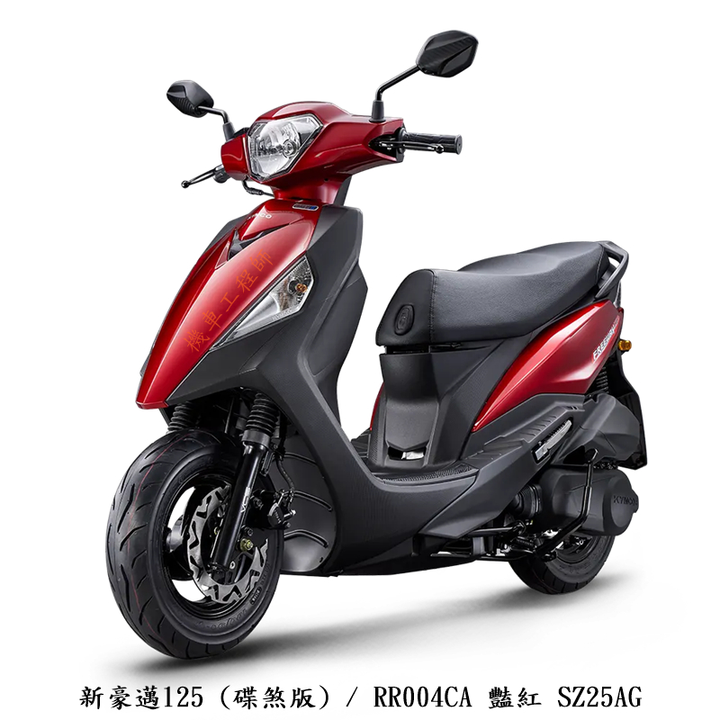 《KYMCO》光陽機車 新豪邁 125  碟煞 七期 SZ25AG 進程車業 【機車工程師