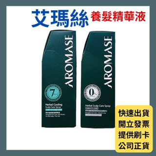 Aromase艾瑪絲草本強健養髮精華液全效型/ 去涼款/高效控油115ml(熱銷) 養髮精華液