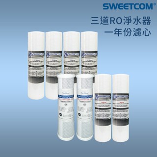 【思維康SWEETCOM】三道淨水器一年份濾心(8支)RO機通用 ~賣場優惠款~