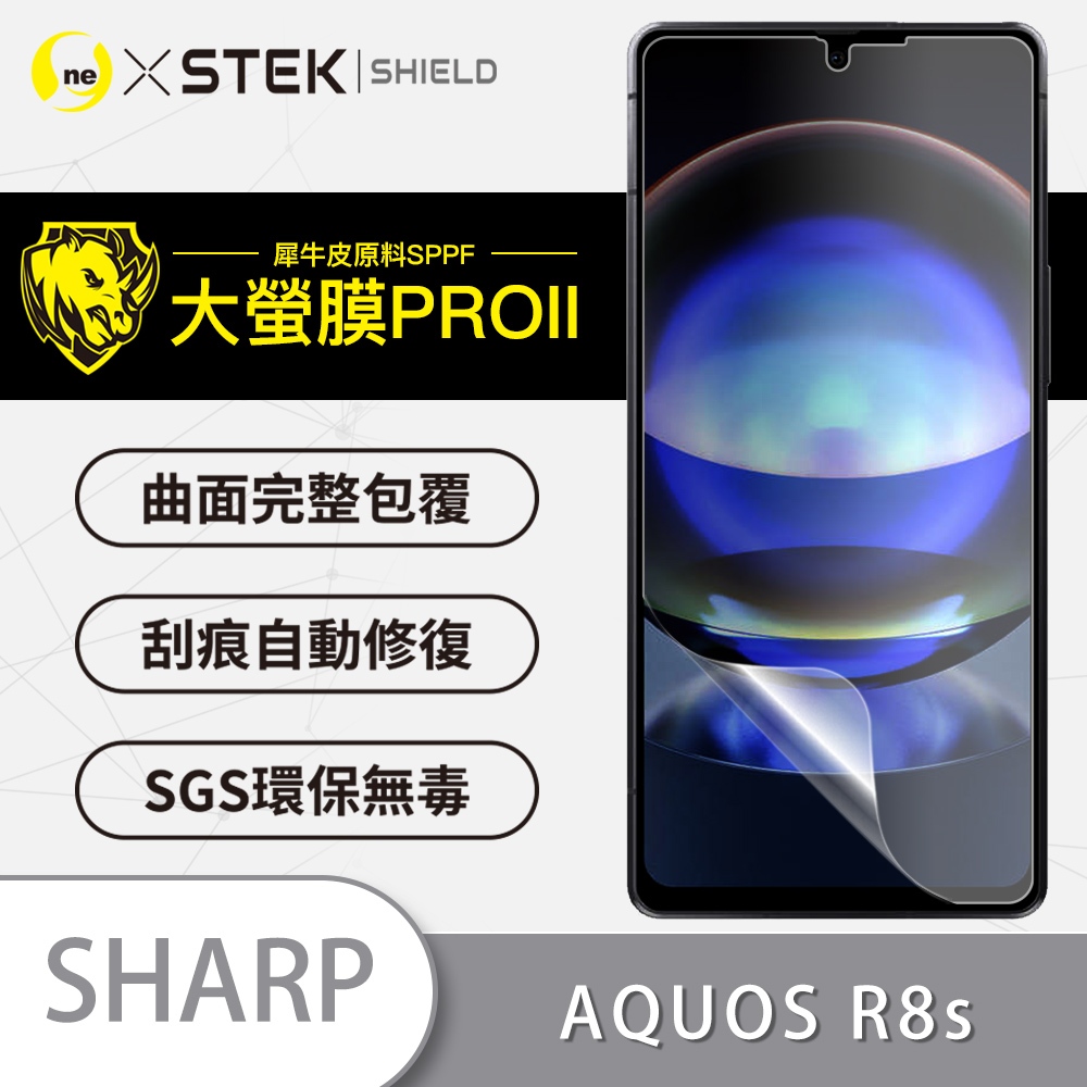 【大螢膜 Pro II】SHARP AQUOS R8S/ R8S Pro 螢幕保護貼 犀牛皮 抗衝擊 保貼 頂級超跑貼膜