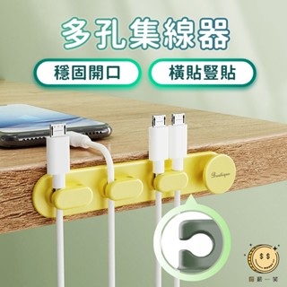 多孔集線器 電線固定集線槽 無痕彈性整線器 多孔線材收納固線夾 數據線孔收線繞線器 桌面手機線充電線孔理線器 匯薪一笑