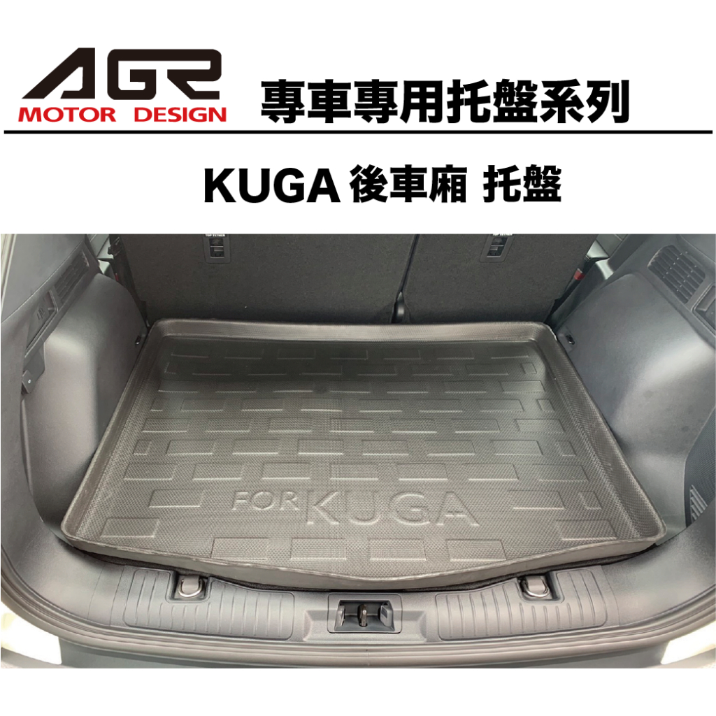 FORD KUGA MK3後車廂托盤 3D立體托盤 專車專用系列 後廂防水托盤 後廂置物墊 福特專用汽車百貨