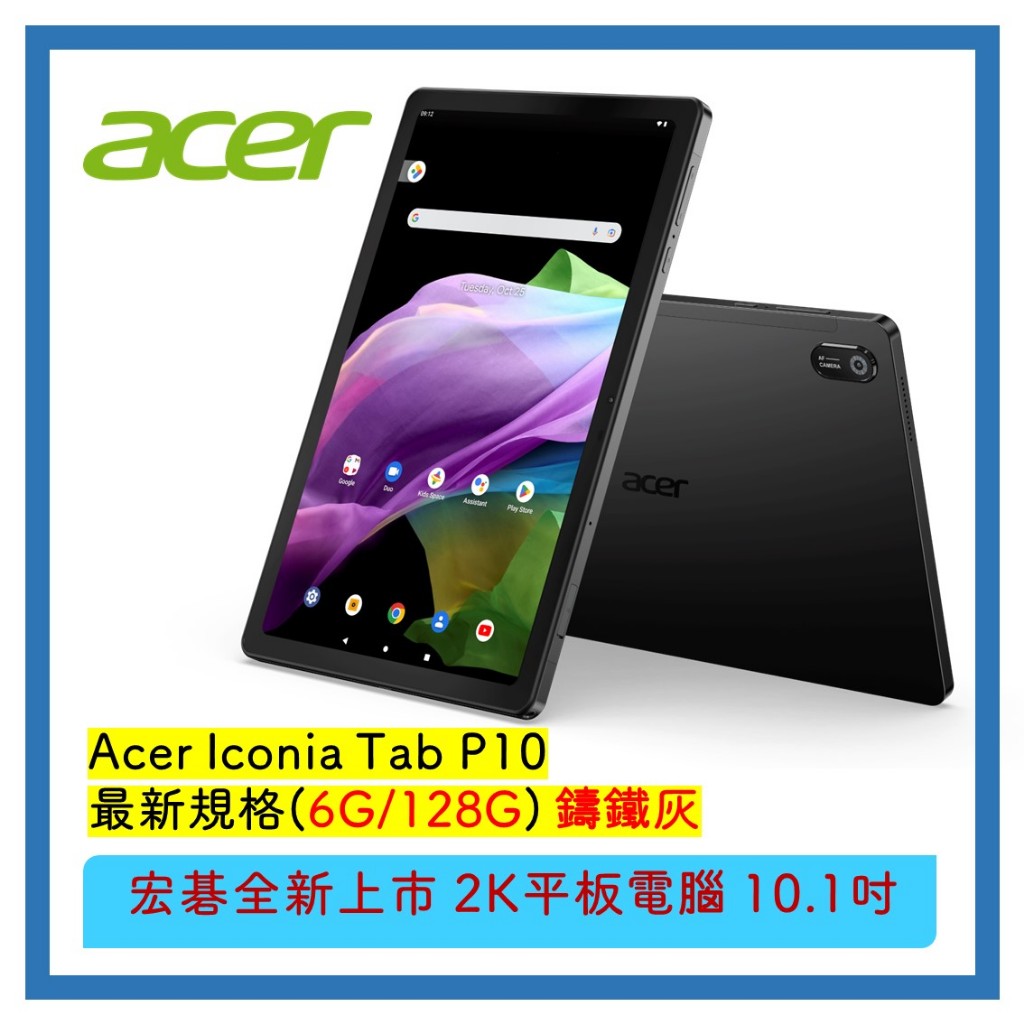 免運十大好禮 宏碁10吋 2K平板電腦 Acer Iconia Tab P10 (6G/128G) P10-11-K8W
