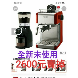 [Kolin歌林] 義式濃縮咖啡機 4杯咖啡+磨豆機DB-805GD