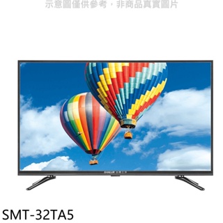 SANLUX台灣三洋【SMT-32TA5】32吋電視(無安裝) 歡迎議價