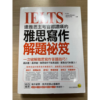 [二手/近全新] IELTS 連雅思主考官都讚嘆的雅思寫作解題秘笈