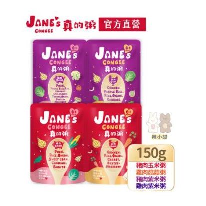 【Jane's Congee】真的粥 150g (豬肉玉米粥/豬肉紫米粥/雞肉菇菇粥/雞肉紫米粥)❤陳小甜嬰兒用品❤