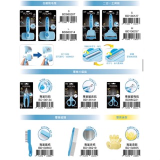 米可多寵物精品 寵物物語Pet Stor寵物梳圓點針梳貓梳狗梳子彎頭梳直頭梳貓咪指甲剪狗剪排梳澡刷