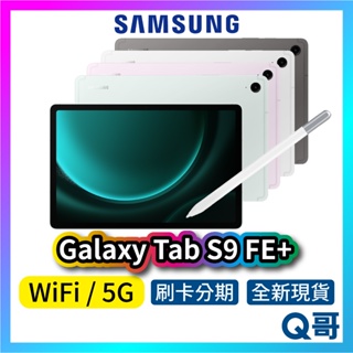 SAMSUNG 三星 Galaxy TAB S9 FE+ 5G WiFi 12.4吋 12G256G rpnewsa78