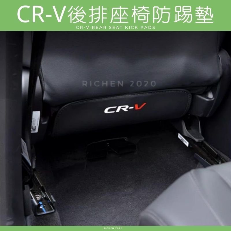 本田 CRV6 專用 防踢墊 耐磨 耐髒 防髒 腳踏墊 椅套 防踢 皮革 椅墊 配件 HONDA 六代 CRV 6代