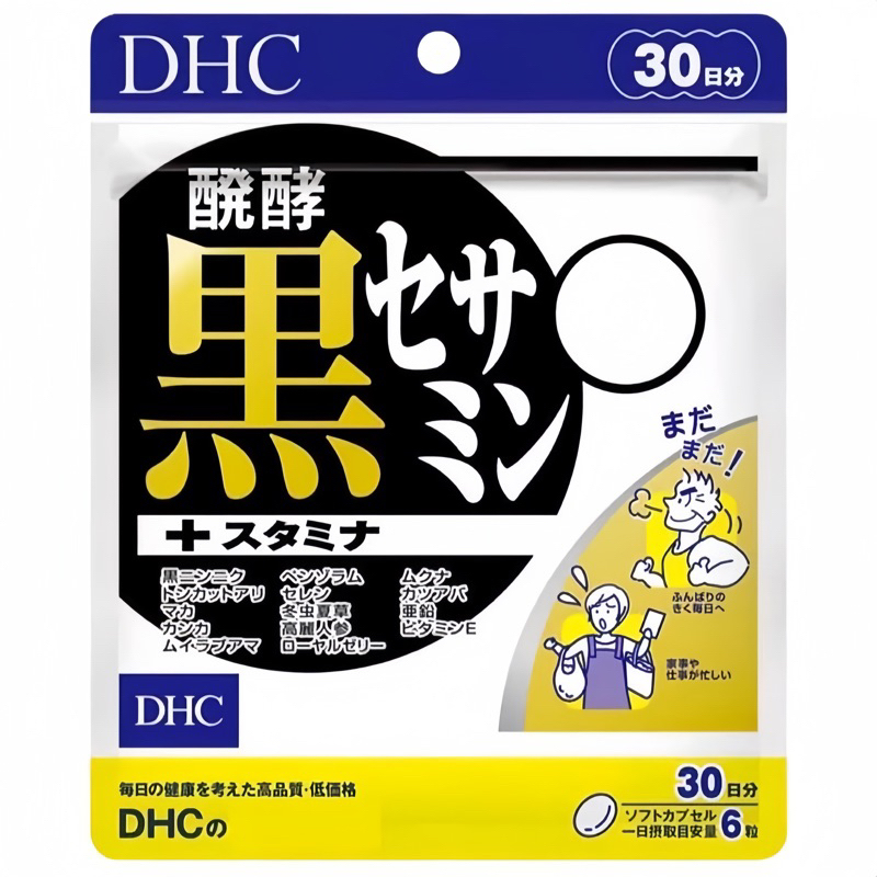 東京都🇯🇵日本代購【現貨免運】DHC 黑芝麻素 30日份