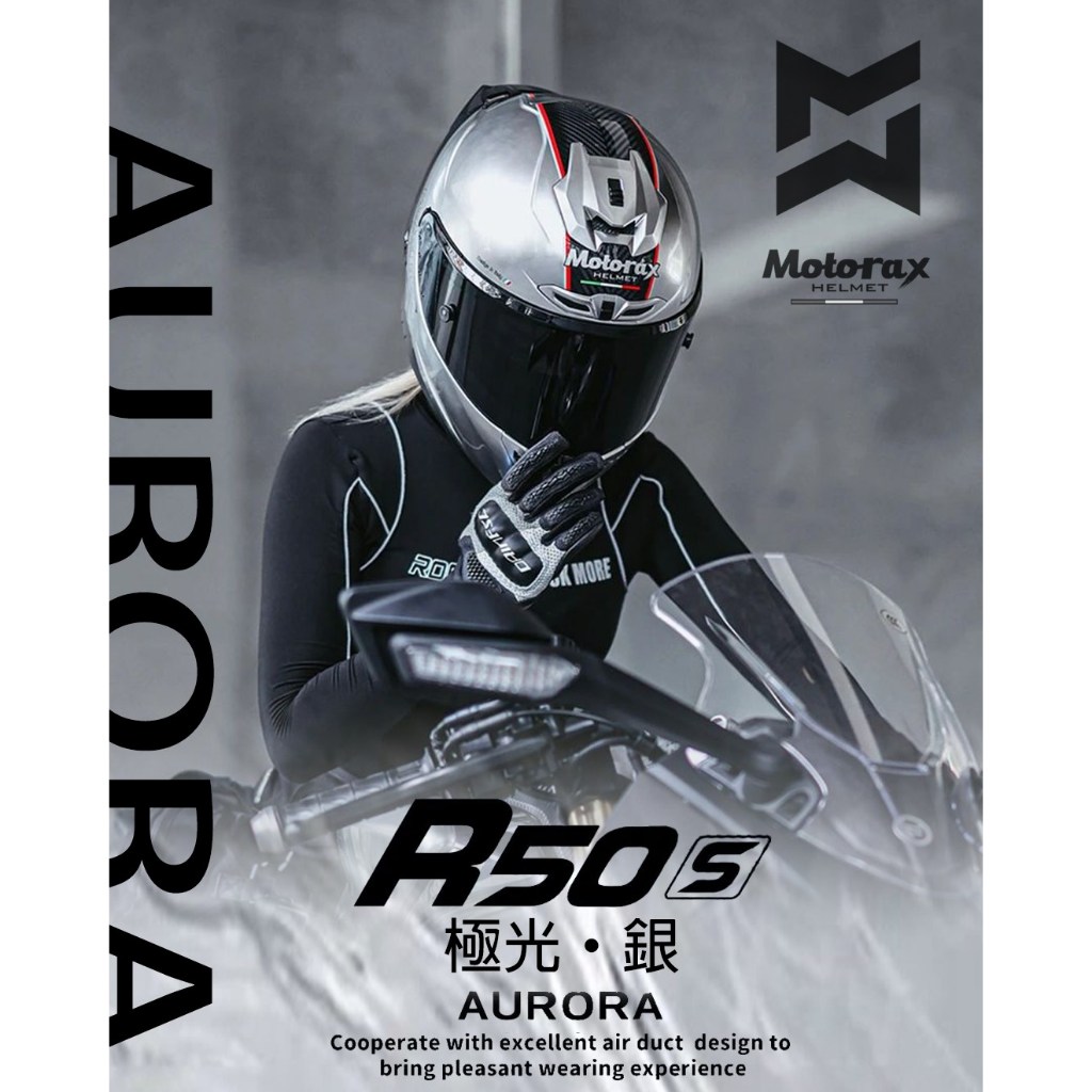 [Q比賣場] 附發票 快速出貨 Motorax 摩雷士 R50S AURORA 極光銀 全罩式 雙D扣