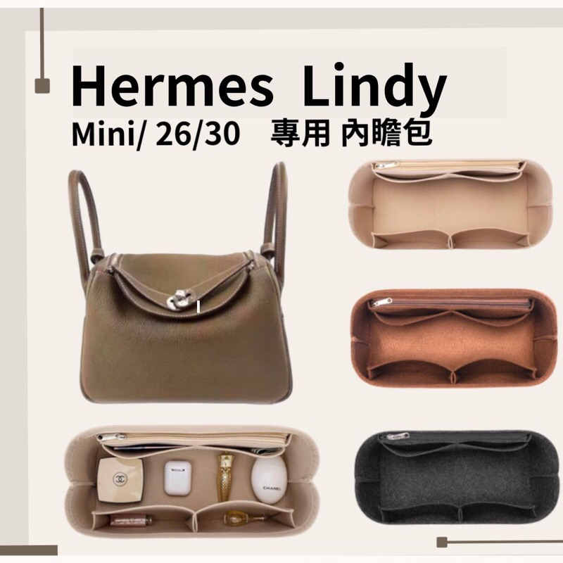台南「24H出貨」❤️ 包中包內膽包用Lindy撐型內袋 愛馬仕mini lindy內襯 包中包 琳迪26 整理收納撐包