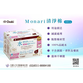 日本Osaki dacco Monari清淨棉 (40入/100入)