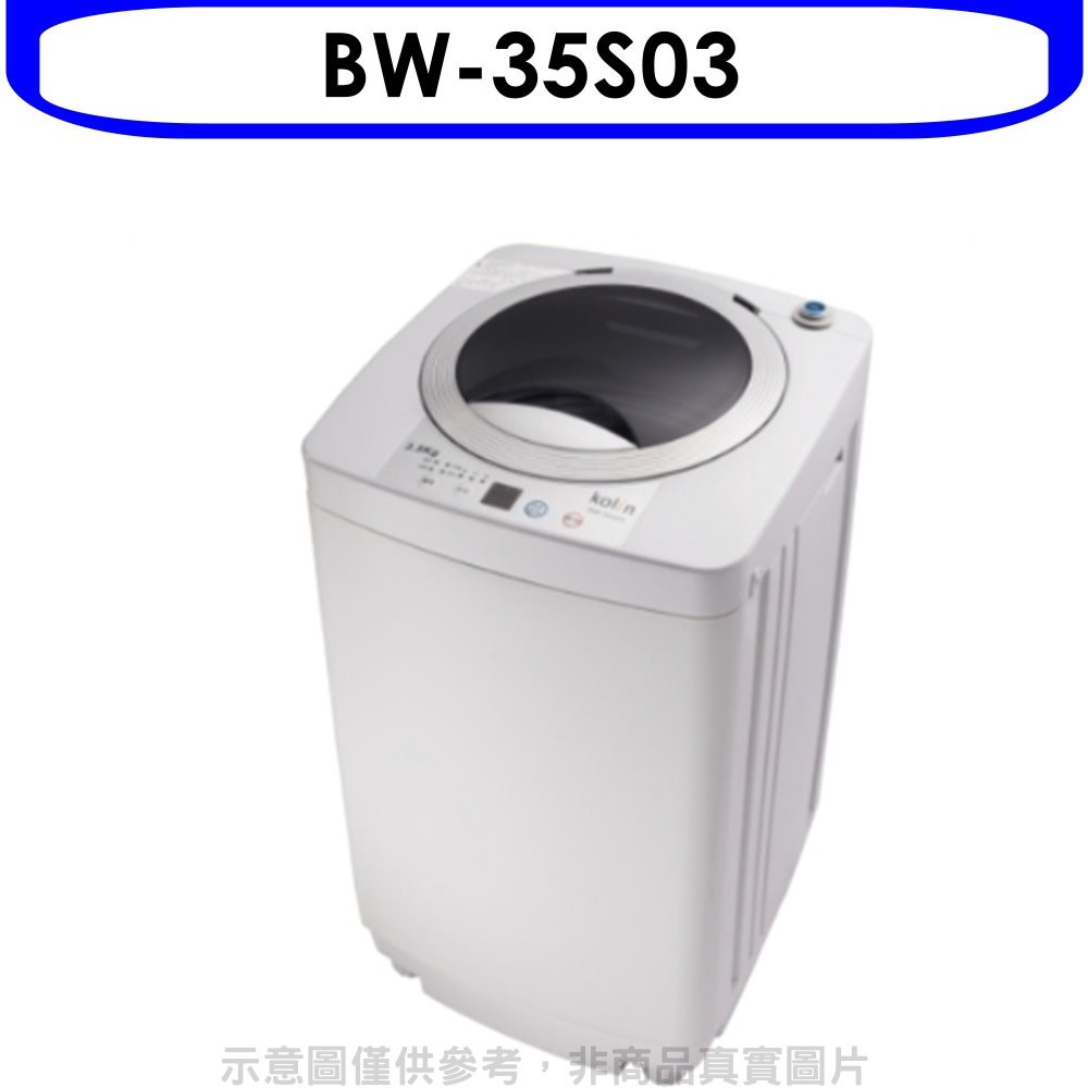 歌林【BW-35S03】3.5KG洗衣機(無安裝) 歡迎議價