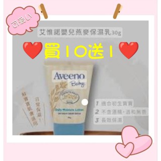 現貨公司貨❤️(已過期)艾惟諾嬰兒燕麥保濕乳~沐浴露(買10送1)