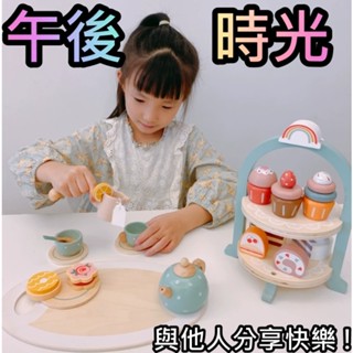 兒童皇家下午茶 木製家家酒 玩具套裝 兒童禮物 模擬下午茶甜品蛋糕 甜品 蛋糕 茶壺 茶具 早教木製玩具 禮物