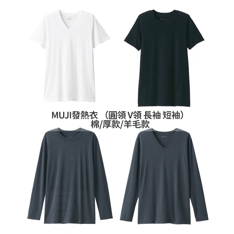 日本無印良品MUJI｜男有機棉 棉混保暖圓領短袖 羊毛 小立領 半高領長袖上衣 圓領 V領上衣 發熱衣