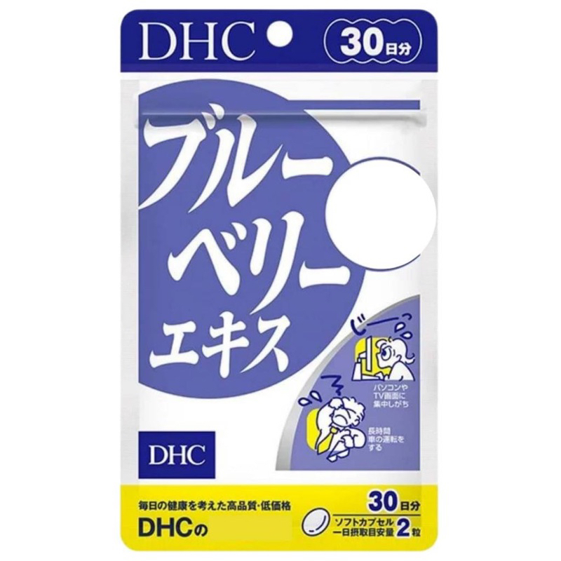 日本代購🇯🇵 【免運】日本 DHC 藍莓精華 藍莓 眼睛 視 30日份
