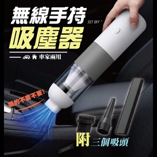 【SET OFF_tw】無線手持式車用吸塵器 車用吸塵器 吸塵器 桌上吸塵器 鍵盤清潔刷 家用吸塵 迷你吸塵器 車家兩用