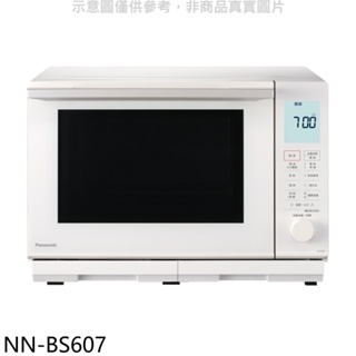 Panasonic國際牌【NN-BS607】27公升蒸氣烘烤水波爐微波爐 歡迎議價