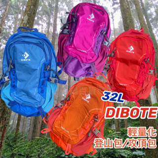 DIBOTE迪伯特 輕便 攻頂包 32L 軟支撐 附防水套 防潑水 登山背包/登山包/攻頂包/後背包