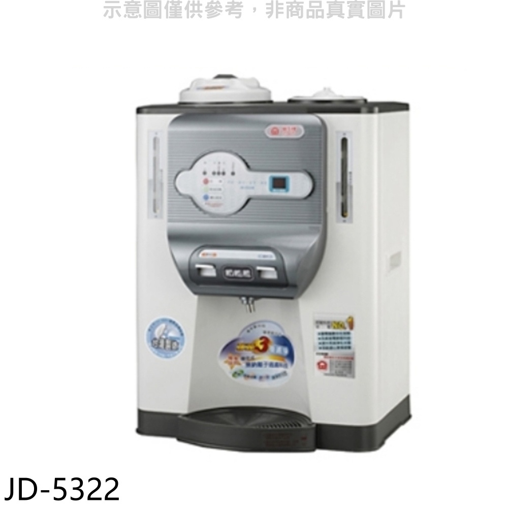 晶工牌【JD-5322】溫度顯示溫熱開飲機 歡迎議價