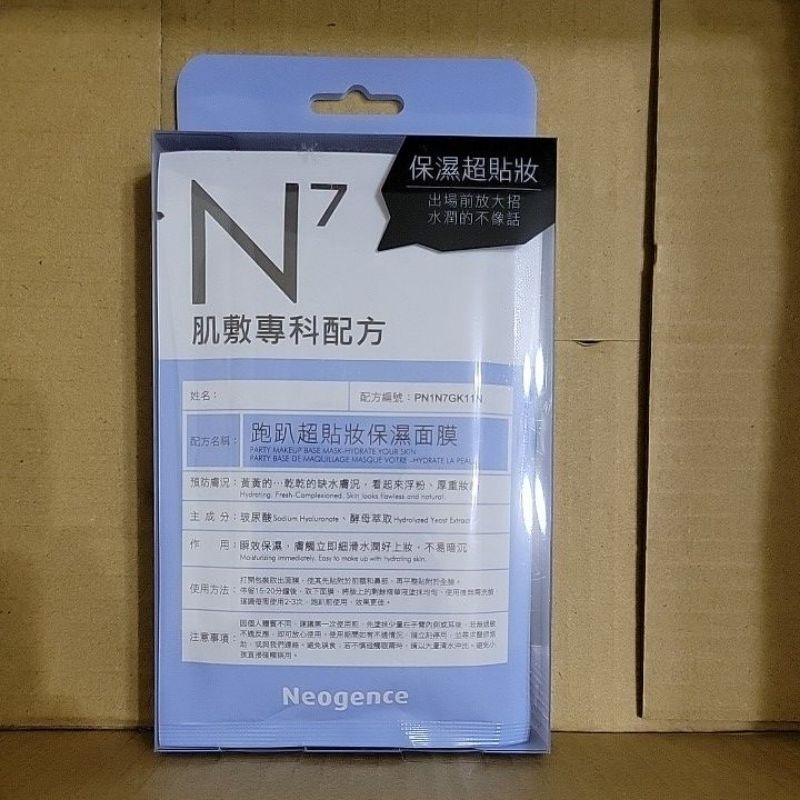 NEOGENCE N7 跑趴超貼妝保濕面膜