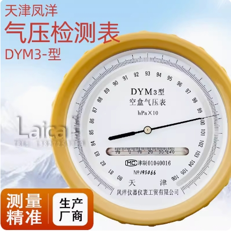 空盒氣壓錶、DYM3大氣氣壓錶、空氣壓力錶、戶外型 高原型 平原型氣壓計#