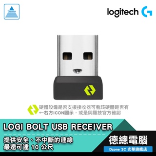 羅技 logitech Logi Bolt USB 接收器 加密保護 bolt 相容鍵鼠專用 無線接收器 光華商場
