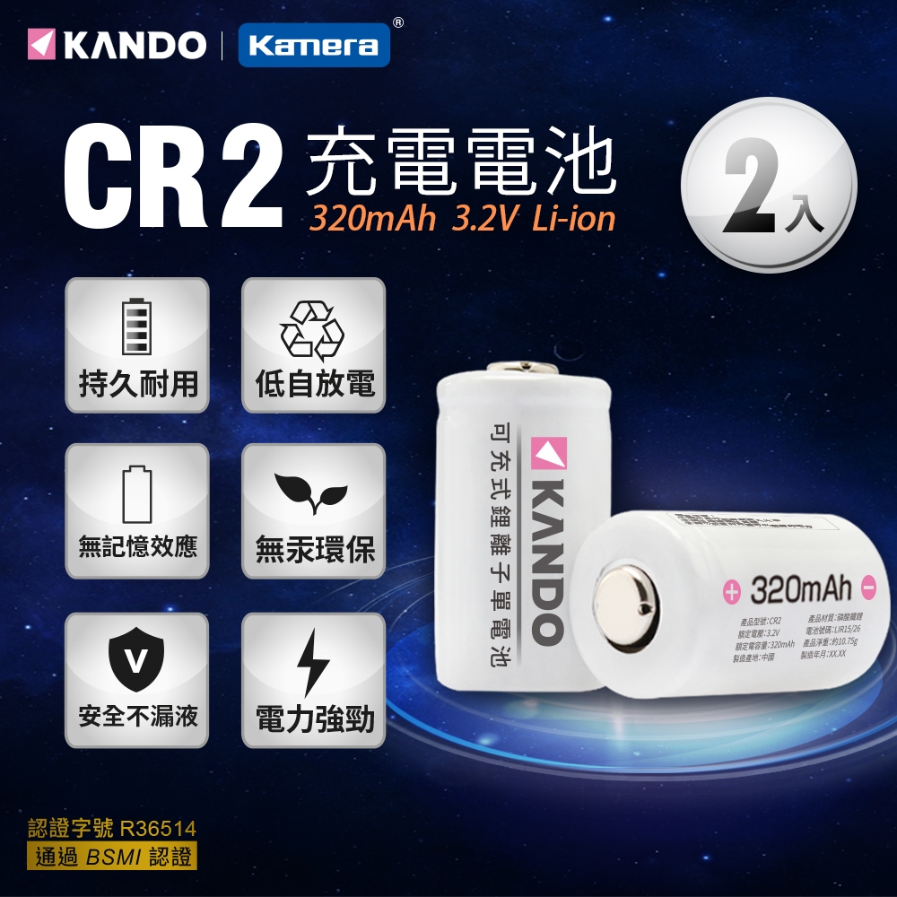 【附發票】佳美能 KAMERA CR2 USB充電器 2顆充電鋰電池 RF602 YN128 CTR301 mini55