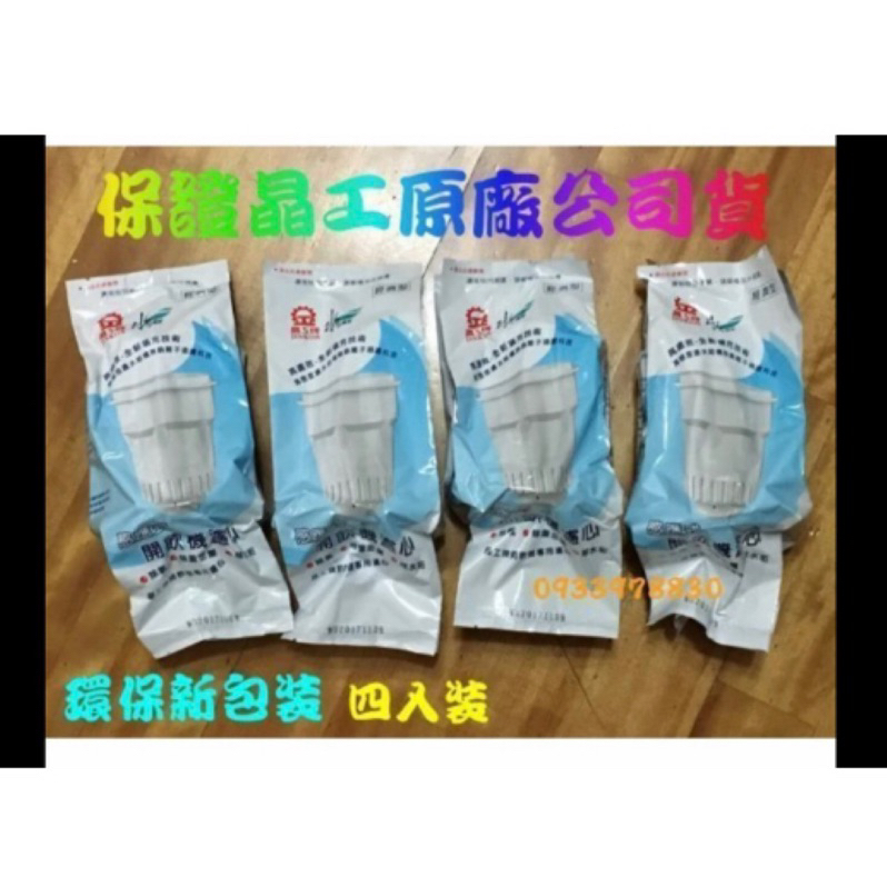 晶工牌濾芯飲水機專用濾心 適用:JD-3120 JD-3122 JD-3172 JD-3271 JD-3272