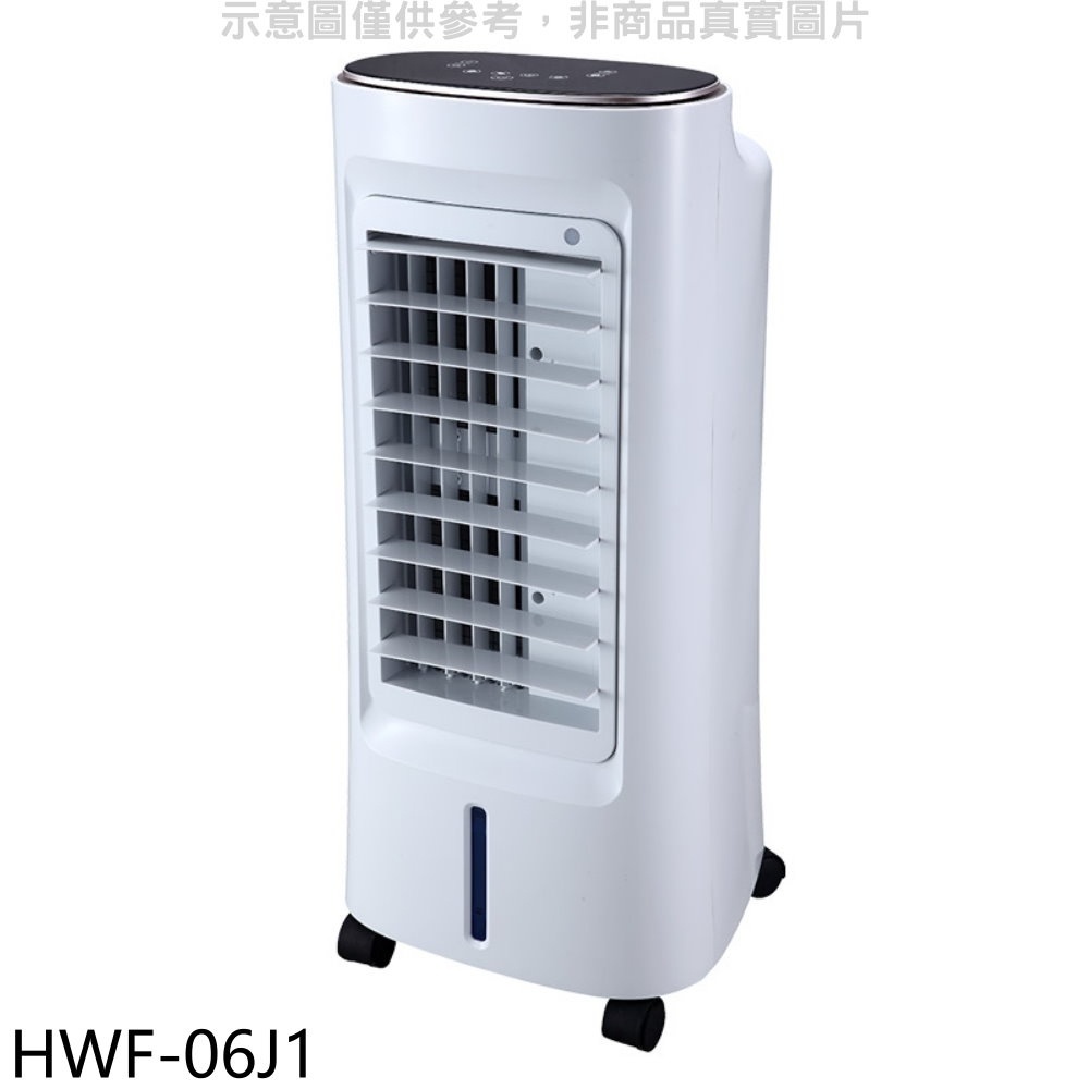 禾聯【HWF-06J1】6公升負離子移動式水冷扇 歡迎議價