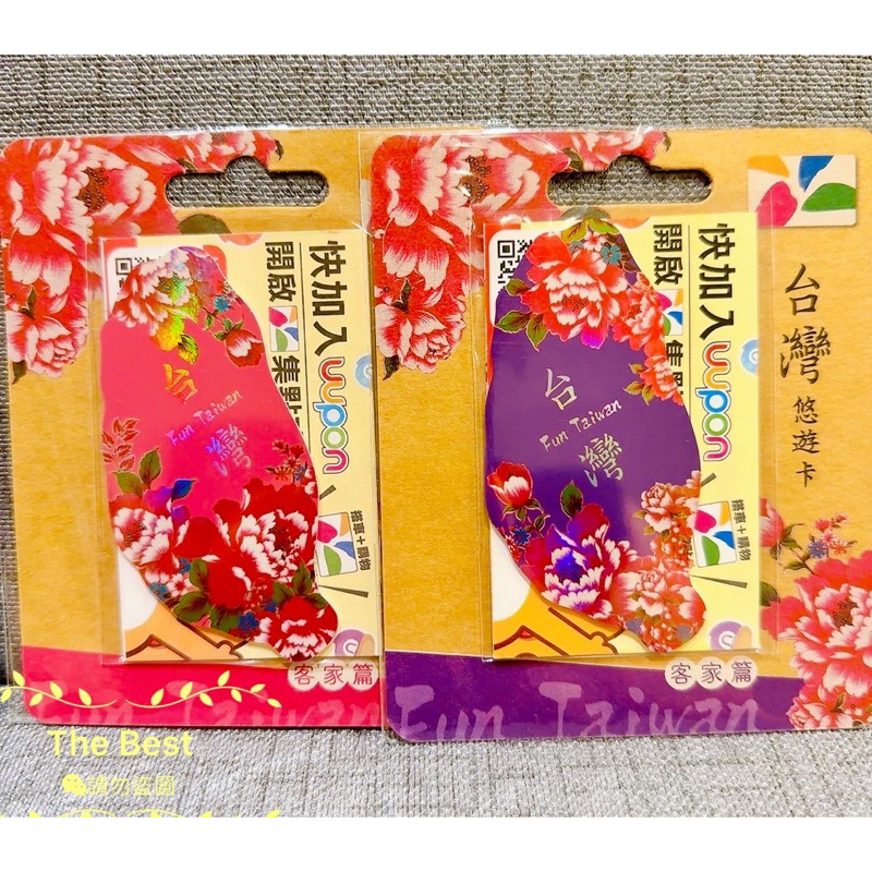 收藏割愛🇹🇼Fun Taiwan 閃亮悠遊卡 客家篇 台灣悠遊卡 旅行收藏送禮 粉色 紫色