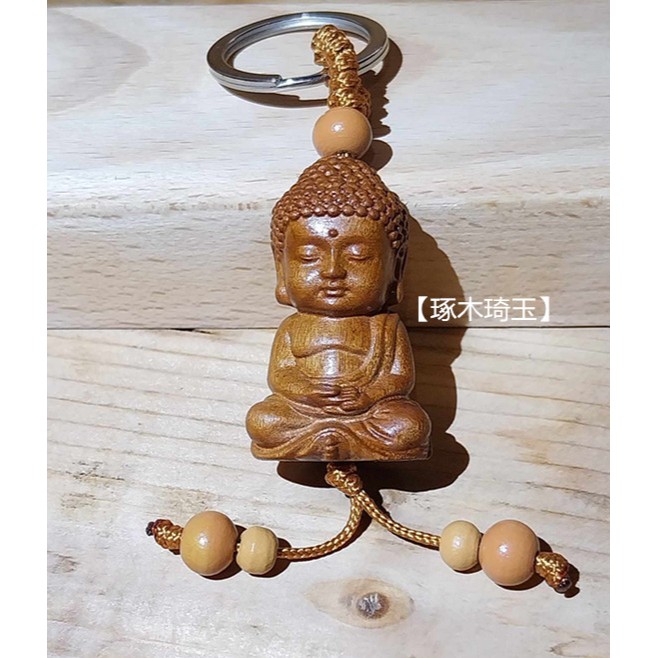 【琢木琦玉】KF 棗木 立體雕刻 如來佛祖 護身平安 開運納福 鑰匙圈 ＊祈福木製選物