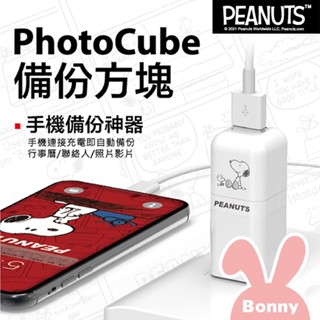 Photofast x 史努比【iOS蘋果專用】備份方塊 PhotoCube(手機備份 備份豆腐頭 充電備份 懶人備份)