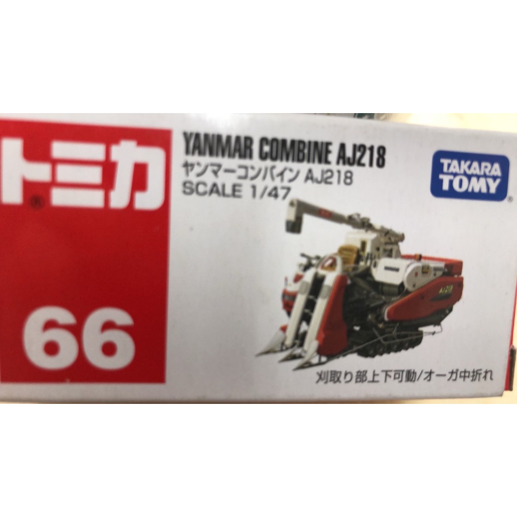 【合川玩具 】現貨 TOMICA 多美小汽車 NO.66 YANMAR COMBINE AJ218