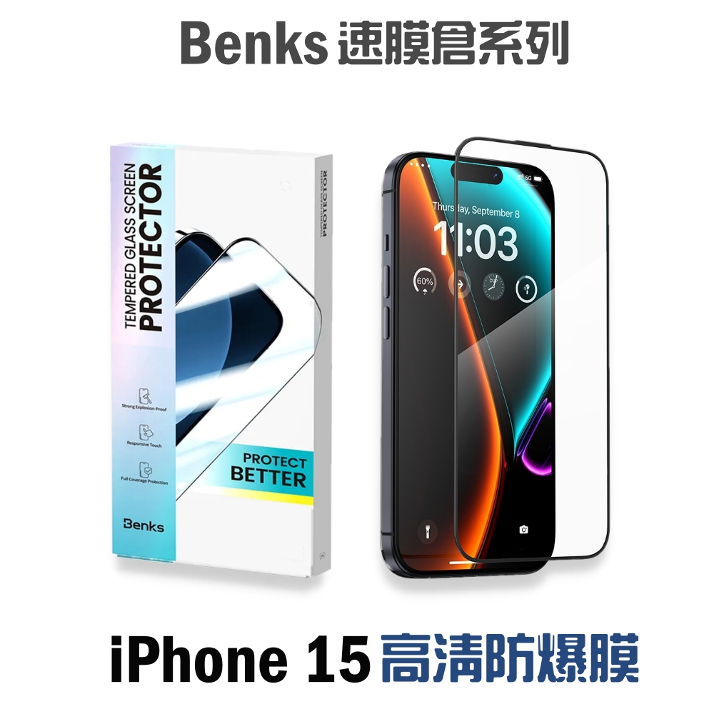 【現貨】Benks 膜速艙系列 Apple iPhone15/14 pro max 高清鑽石膜 防偷窺 鋼化膜 AR膜