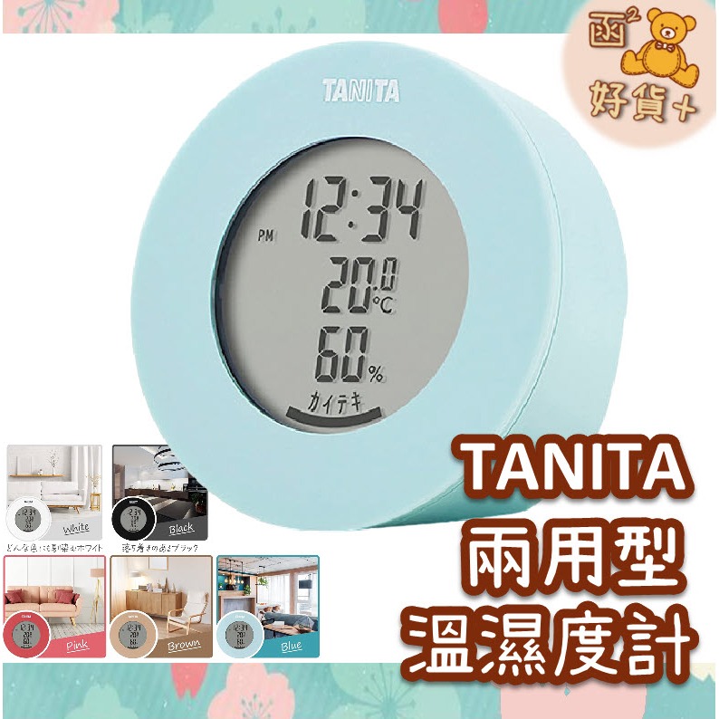 現折10元 日本 TANITA 溫濕度計 TT-585 溫度計 電子溫度計 濕度計 濕度檢測 時間顯示 多種顏色