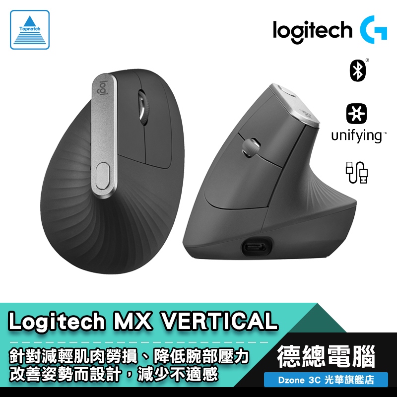 Logitech 羅技 MX Vertical 無線滑鼠 垂直滑鼠 多工 人體工學 4個自訂按鍵 光華商場