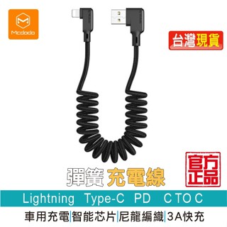 Mcdodo 麥多多彈簧線 iPhone充電線 蘋果伸縮線 i15彈簧線 C TO C彈簧線 TYPE-C 快充線