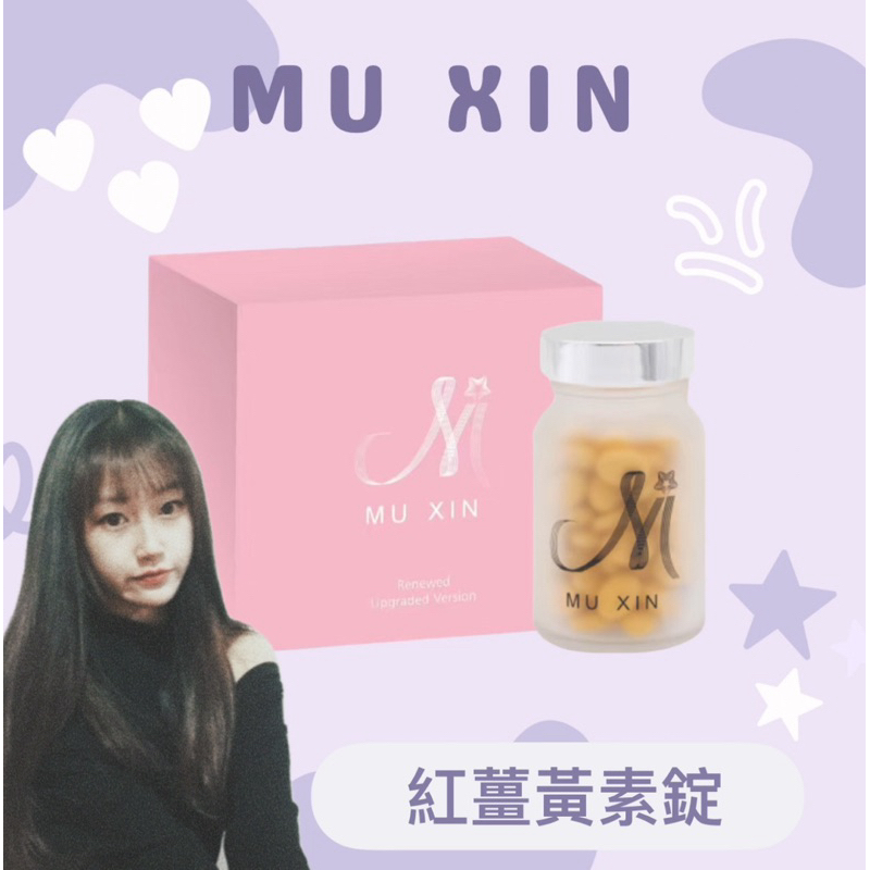 Muxin紅薑黃素錠