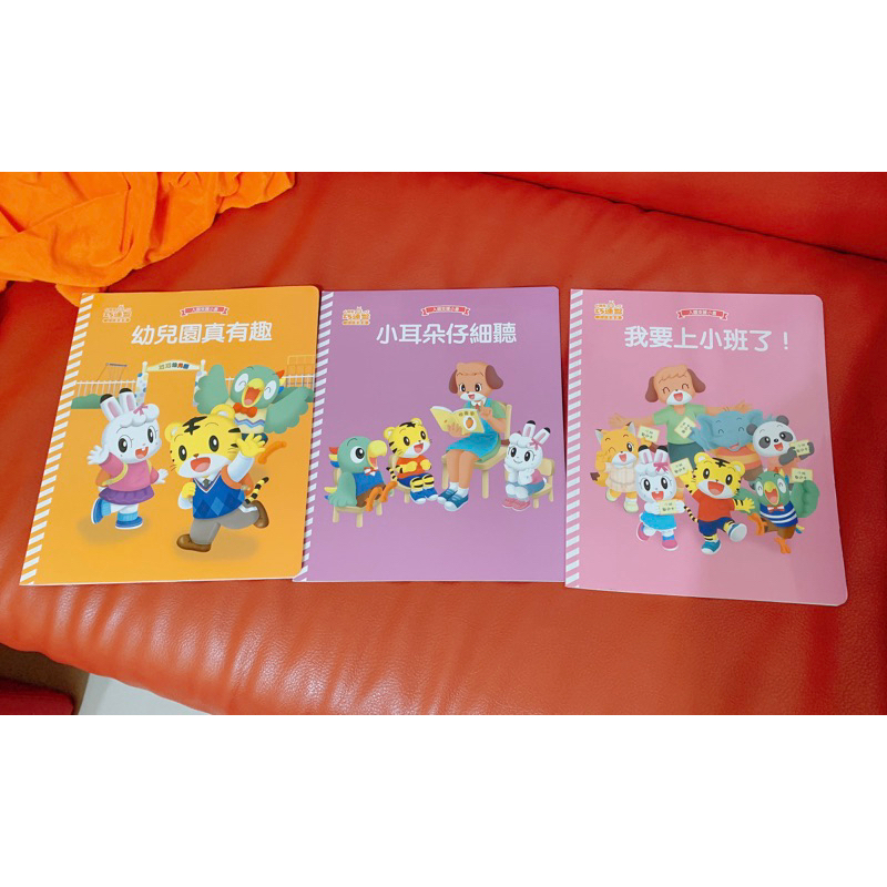 巧虎幼兒園入學小書九成新(三本一組賣)