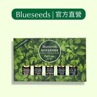 【Blueseeds】每日舒活珠按摩精油5入組(薰衣草/柑橘/茶樹/迷迭香/檸檬)/官方直營