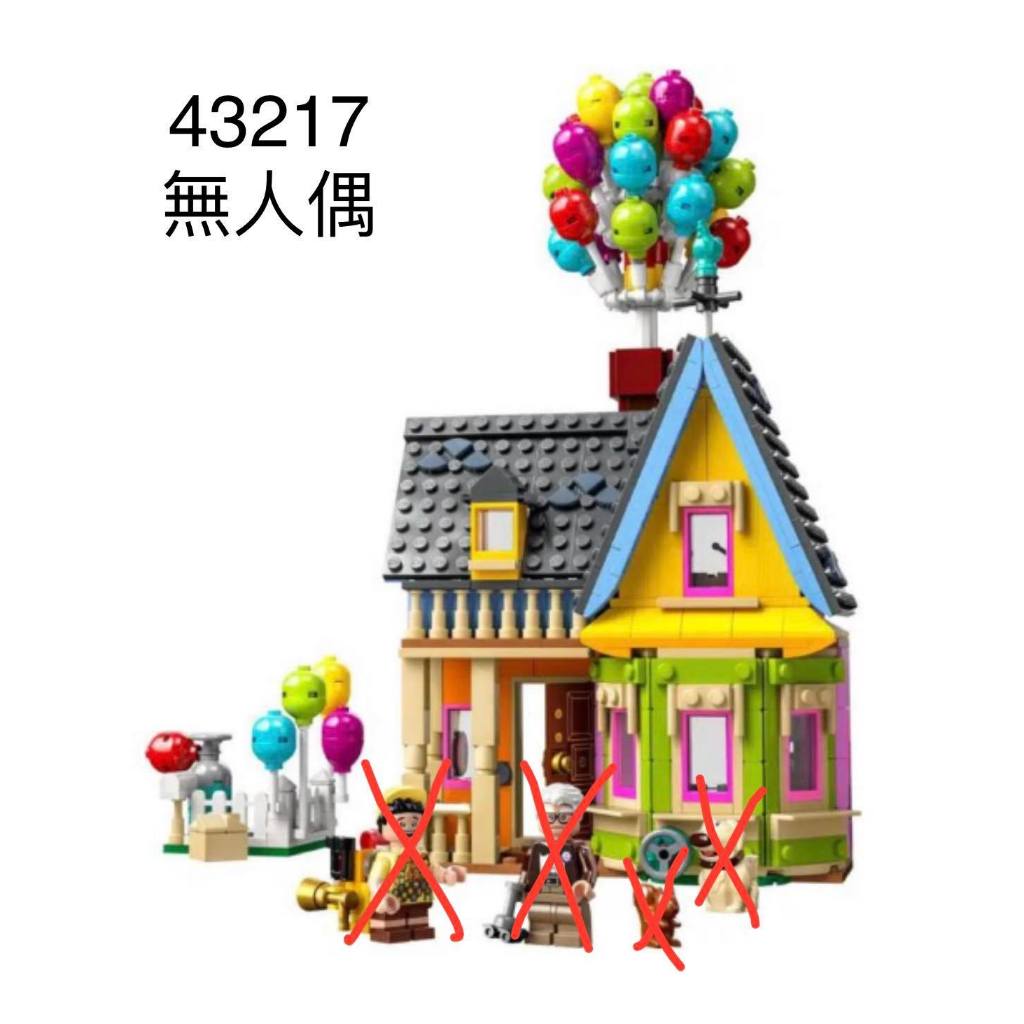 【金磚屋】LB020243217 LEGO 樂高43217 《天外奇蹟》之屋 場景拆賣 商品如圖
