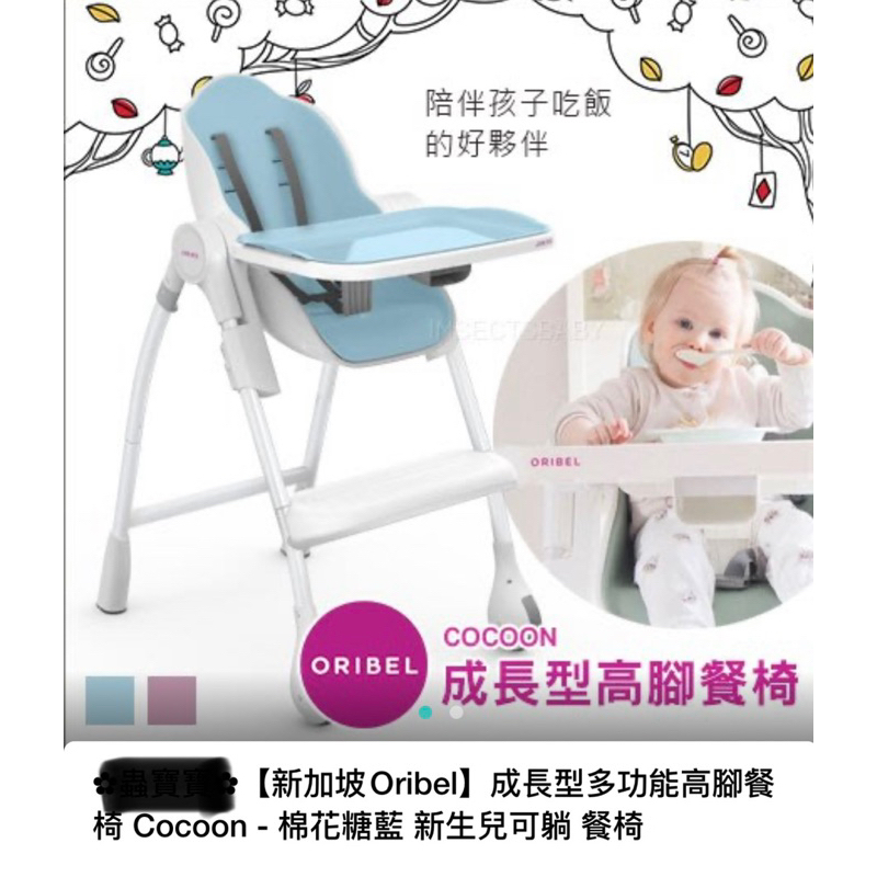 ORIBEL成長型高腳餐椅全配備