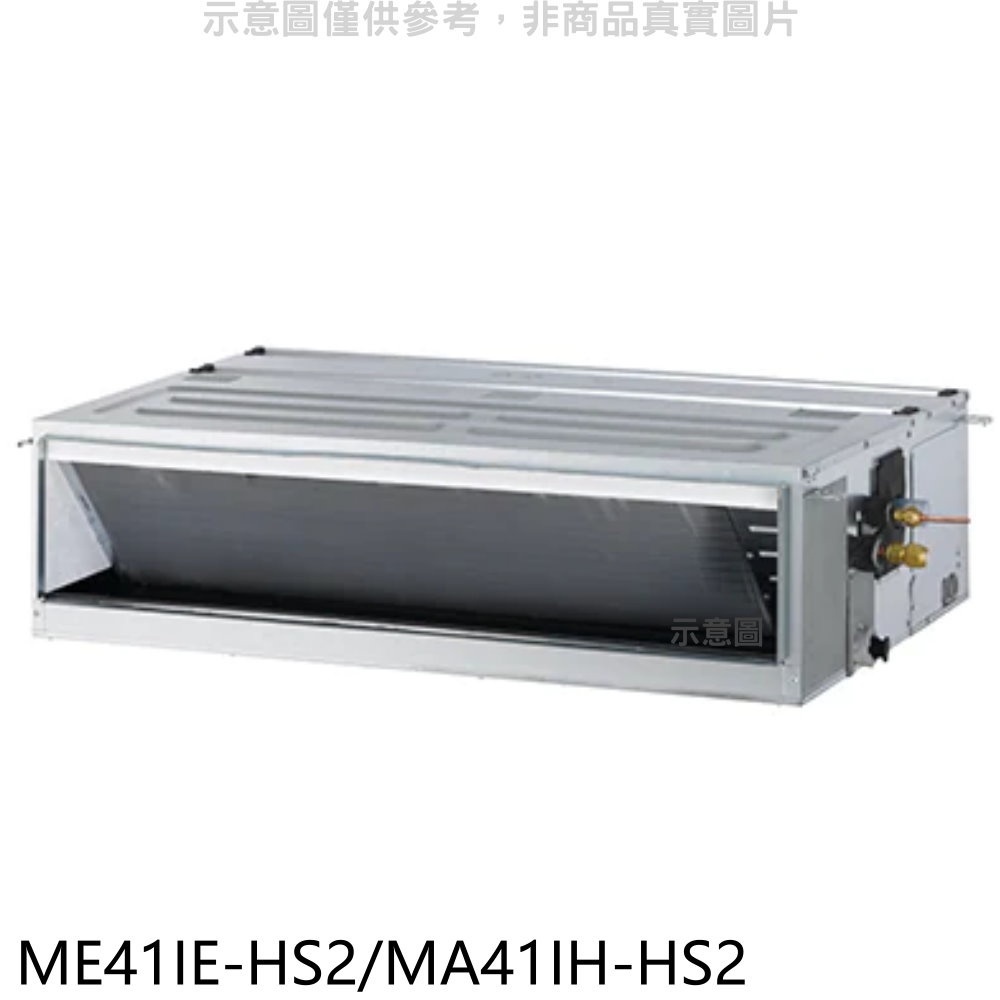 東元【ME41IE-HS2/MA41IH-HS2】變頻冷暖吊隱式分離式冷氣 歡迎議價