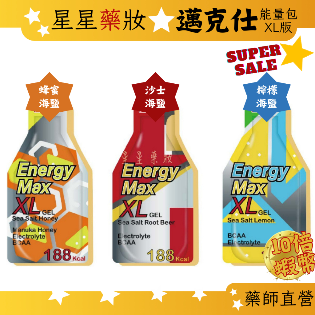 〔AminoMax邁克仕〕energyMax　能量包　XL版　BCAA 70ml 果膠　登山 健走 自行