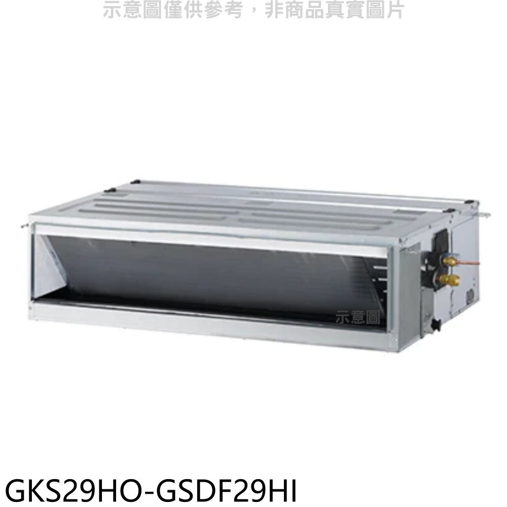 格力【GKS29HO-GSDF29HI】變頻冷暖吊隱式分離式冷氣(含標準安裝) 歡迎議價